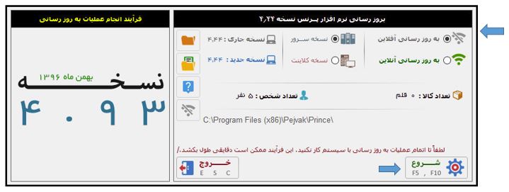 اپدیت-نرم-افزار-پرنس